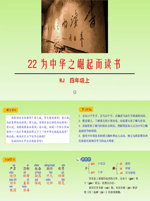 为中华之崛起而读书PPT课件8