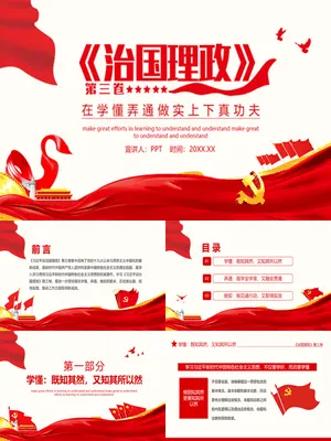 治国理政第三卷精讲研学