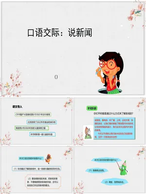 说新闻PPT课件1