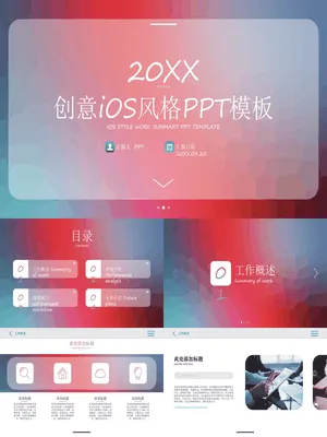 创意苹果IOS风格