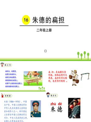 朱德的扁担PPT课件6