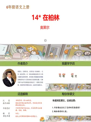 在柏林PPT课件7