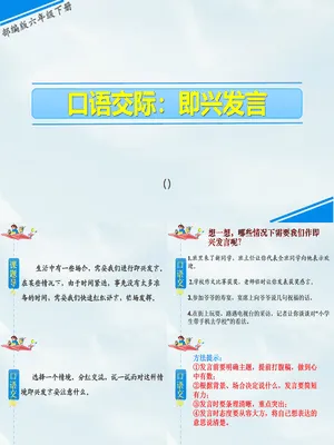 即兴发言PPT课件1
