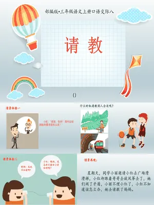 请教PPT课件5
