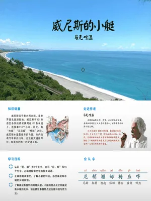 威尼斯的小艇PPT课件7