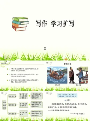 学习扩写PPT课件6