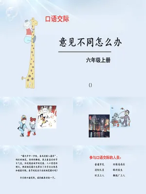 意见不同怎么办PPT课件1