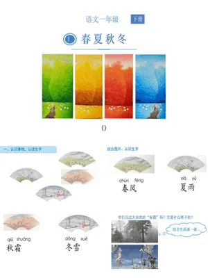 春夏秋冬PPT课件4