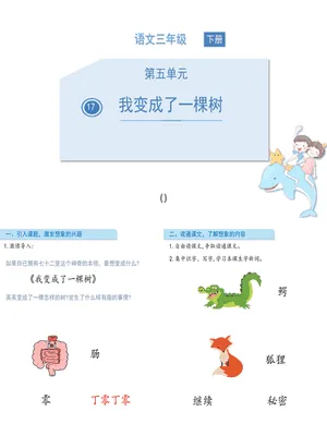 我变成了一棵树PPT课件1