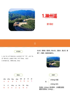 神州谣PPT课件6