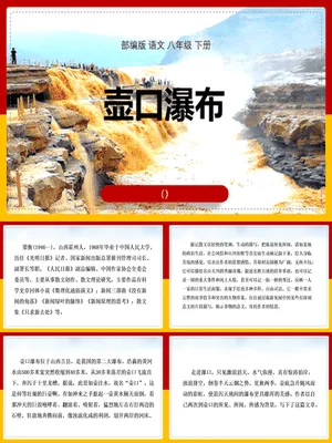 壶口瀑布PPT课件5