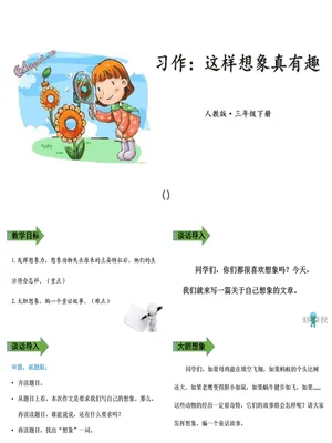 这样想象真有趣PPT课件5