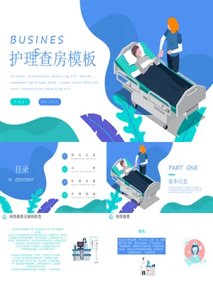 P49437临床病房标准化护理查房
