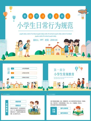 开学小学生行为规范