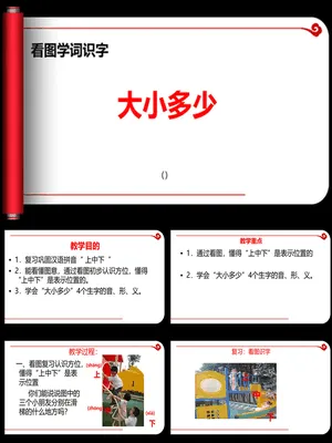 大小多少PPT课件3