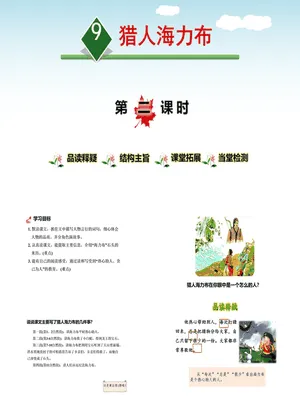 猎人海力布PPT课件5