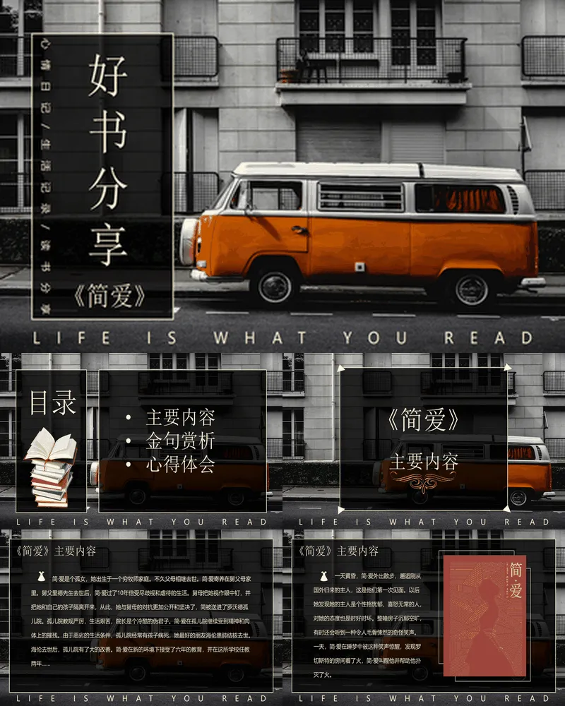 旅行车背景的《简爱》好书分享