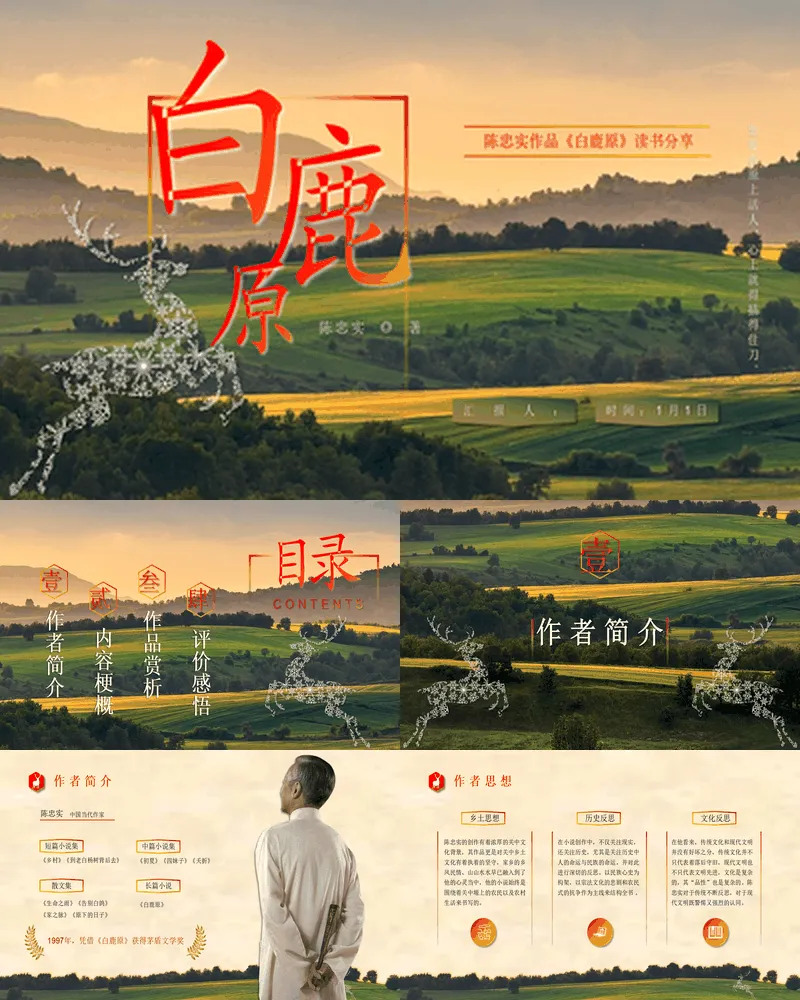 《白鹿原》读书分享