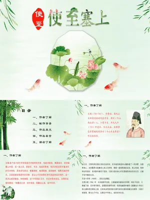 使至塞上PPT课件5