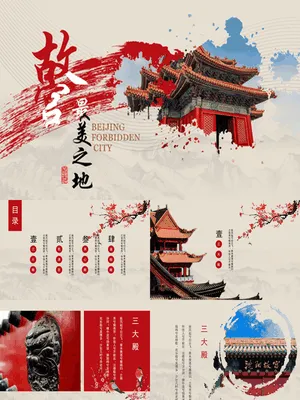 P58149故宫建筑主题相册