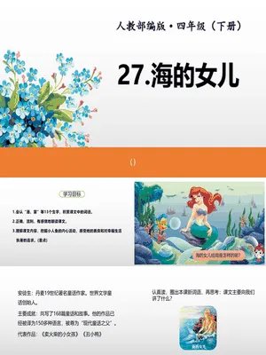海的女儿PPT课件3