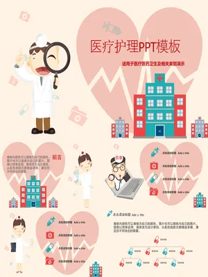 P39544卡通医疗护理主题PPT