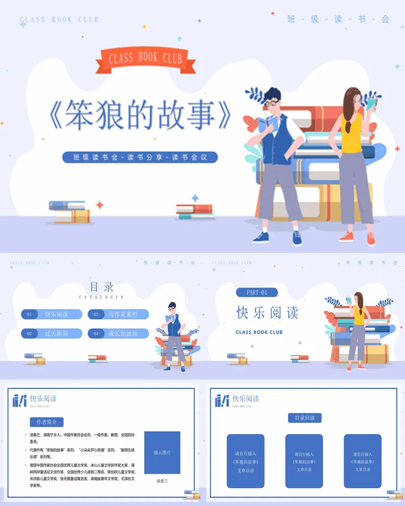 蓝色卡通风格的《笨狼的故事》读书分享
