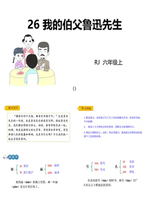 我的伯父鲁迅先生PPT课件7