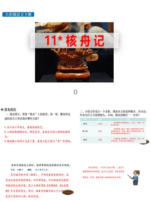 核舟记PPT课件7