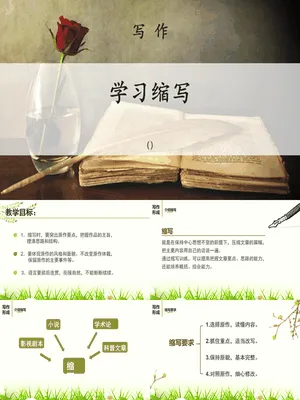 学习缩写PPT课件4