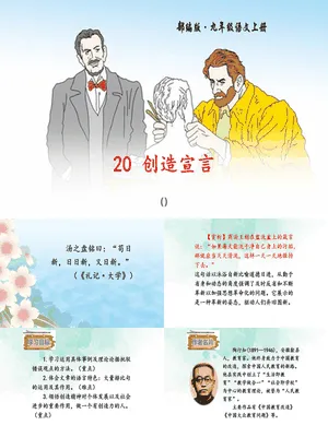 创造宣言PPT课件8