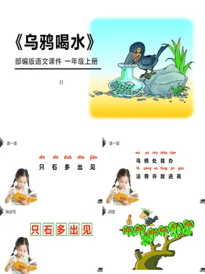 乌鸦喝水PPT课件6