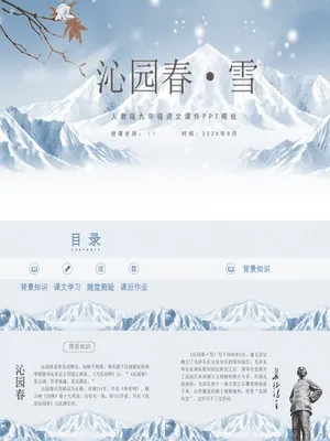沁园春雪PPT课件3
