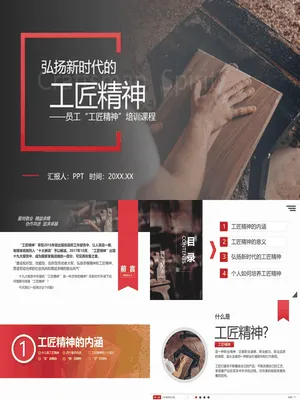 学习弘扬工匠精神