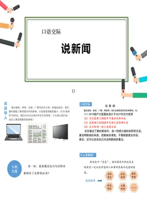 说新闻PPT课件8