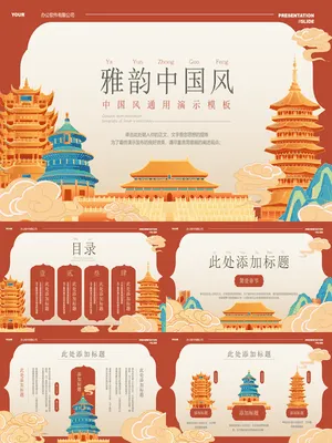 红色国潮古建筑背景的雅韵中国风
