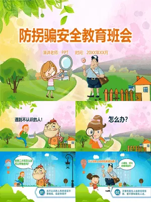 儿童防拐骗安全知识班会