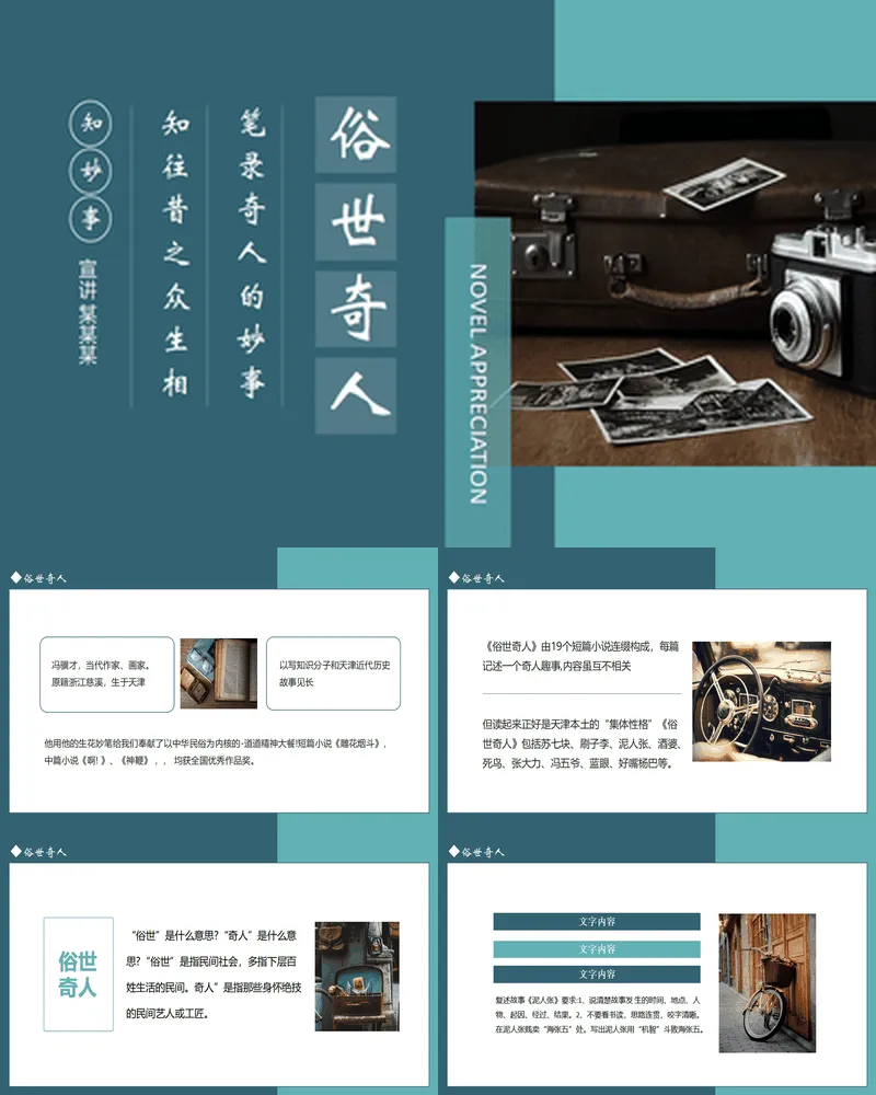 青色老式相机背景的《俗世奇人》读书笔记