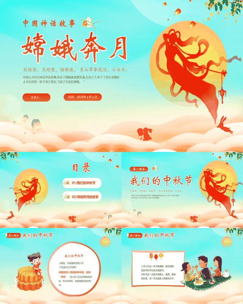 嫦娥仙女人物剪影背景的《嫦娥奔月》中国神话故事赏析