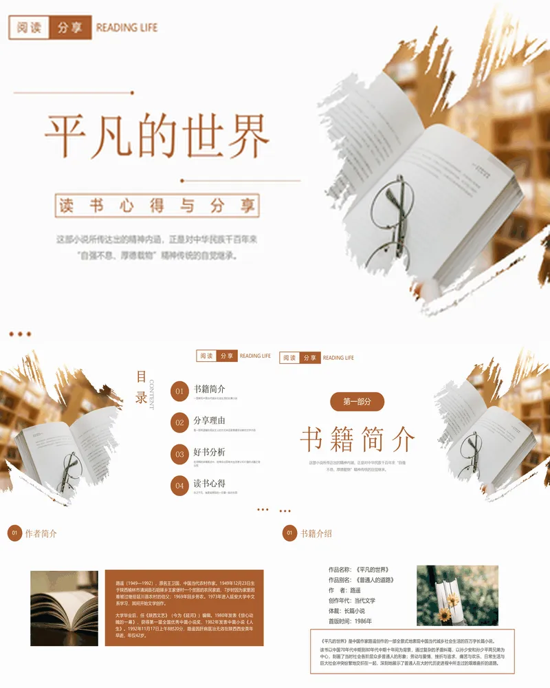棕色书籍背景的《平凡的世界》读书心得与分享