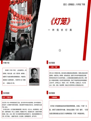 灯笼PPT课件3