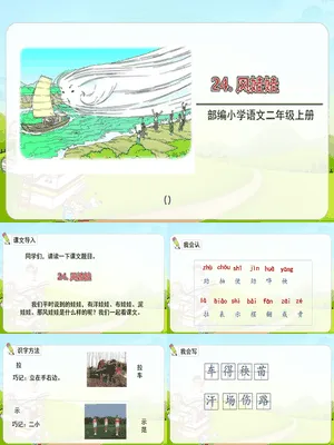 风娃娃PPT课件5