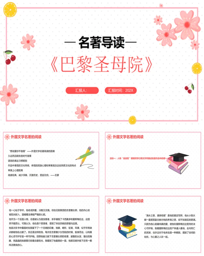 名著导读《巴黎圣母院》读书笔记