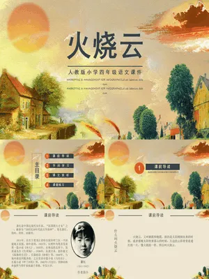 火烧云PPT课件1