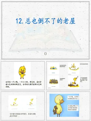 总也倒不了的老屋PPT课件7