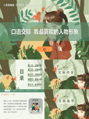 我最喜欢的人物形象PPT课件7