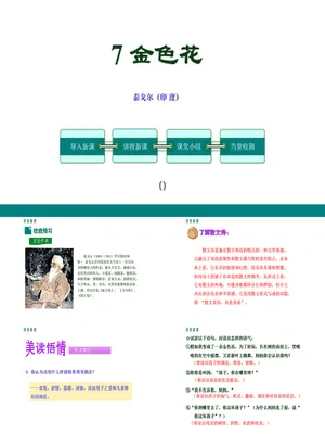 金色花PPT课件4