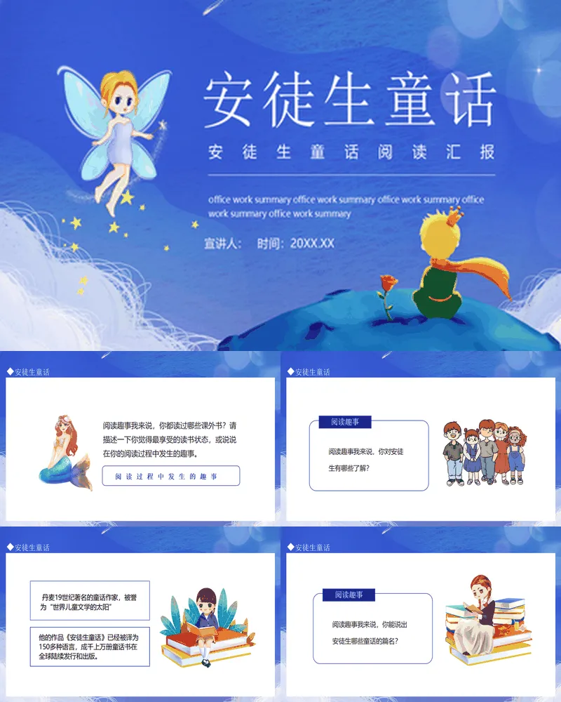 蓝色卡通风格的《安徒生童话》读书笔记