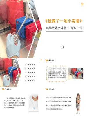 我做了一项小实验PPT课件3