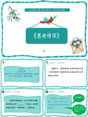 慈母情深PPT课件1